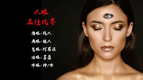 開陰陽眼前兆|神通 教你如何開天眼